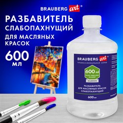 Разбавитель для масляных красок слабопахнущий, в бутылке, 600 мл, BRAUBERG ART CLASSIC, 192427 - фото 13105520