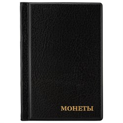 Альбом нумизмата для 138 монет, 125х185 мм, ПВХ, черный, STAFF, 238078 - фото 13109948