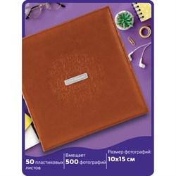 Фотоальбом BRAUBERG "Omega" на 500 фото 10х15 см, под гладкую кожу, коричневый, 391181 - фото 13117916