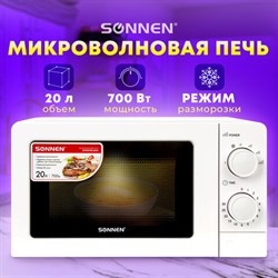 Микроволновая печь SONNEN MW2070B-6MW, 20 л, 700 Вт, таймер, механическое управление, белая, 454651 - фото 13121160