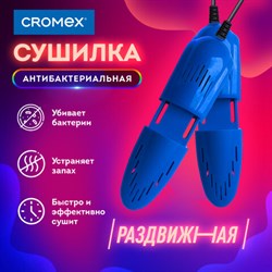 Сушилка для обуви электрическая, раздвижная, сушка для обуви, 12 Вт, CROMEX (КРОМЕКС), SD4, 456197 - фото 13122457