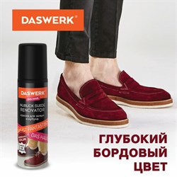 Краска для замши и нубука, 75 мл, губка, DASWERK (ДАСВЕРК), бордовая, 607626 - фото 13131072
