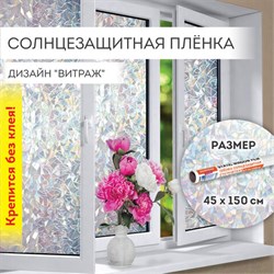 Пленка на окно самоклеящаяся статическая БЕЗ КЛЕЯ, солнцезащитная, 45х150 см, "Витраж", DASWERK (ДАСВЕРК), 607968 - фото 13131361