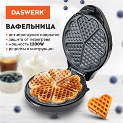 Электровафельница антипригарная для вафель-сердечек, 5 вафель, 1200 Вт, DASWERK (ДАСВЕРК), WM-7, 455654 - фото 13146751