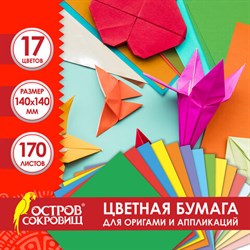Бумага для оригами и аппликаций 14х14 см, 170 листов, 17 цветов, ОСТРОВ СОКРОВИЩ, 116011 - фото 13163818