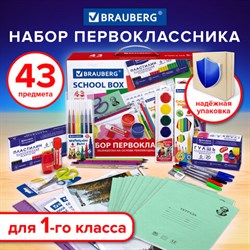 Набор школьных принадлежностей в подарочной коробке BRAUBERG "ПЕРВОКЛАССНИК 43 предмета", 880949 - фото 13165400
