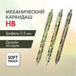 Карандаш механический 0,5 мм, BRAUBERG SOFT PRINT MILITARY, HB, корпус soft-touch ассорти, 181959 - фото 13382090