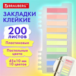 Закладки клейкие пастельные BRAUBERG PASTEL, пластиковые, 45х10 мм, 10 цветов х 20 листов, 115579 - фото 13548261