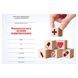 Медицинская карта "История развития ребенка", форма №112, 96 л., твердая, А5 (205х150 мм), для мальчика, 130229 - фото 13548305