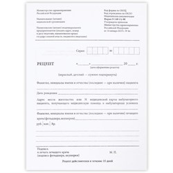 Бланк медицинский рецептурный СТАРОГО ОБРАЗЦА, форма 148-1/у-88, А5, 135х195 мм, СКЛЕЙКА, 100 штук, офсет, STAFF, 130274 - фото 13548310