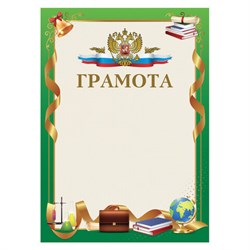 Грамота "Школьная", A4, мелованная бумага 115 г/м2, для лазерных принтеров, зеленая, STAFF, 111802 - фото 13549575