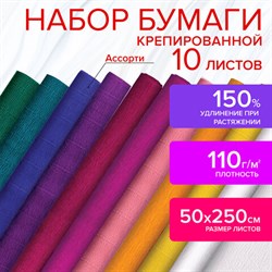Бумага гофрированная/креповая, 110 г/м2, 50х250 см, НАБОР 10 рулонов, интенсив, ОСТРОВ СОКРОВИЩ, 112555 - фото 13549710