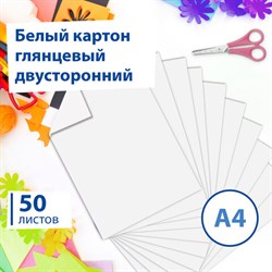 Картон белый А4 МЕЛОВАННЫЙ (белый оборот), 50 листов, в коробке, BRAUBERG, 210х297 мм, 113563 - фото 13549867