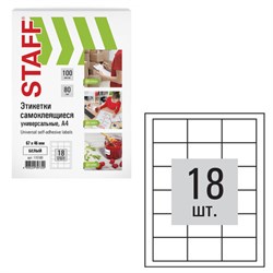 Этикетка самоклеящаяся 67х46мм, 18 этикеток, белая, 80 г/м2, 100 листов, STAFF, 115180 - фото 13550060