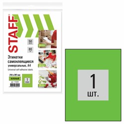 Этикетка самоклеящаяся 210х297 мм, 1 этикетка, зеленая, 80 г/м2, 50 листов, STAFF, 115230 - фото 13550074