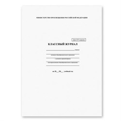 Классный журнал BRAUBERG 1-4 кл., А4 200х290 мм, твердая ламинированная обложка, офсет, 125140 - фото 13550298