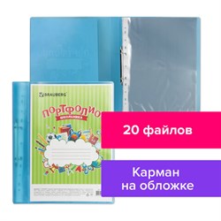 Папка для портфолио школьника, 2 кольца, 20 файлов, пластик, полупрозрачный, синяя, BRAUBERG, 126557 - фото 13550355