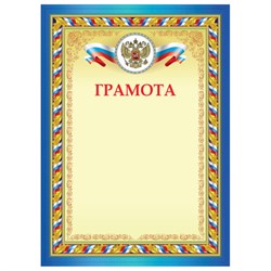 Грамота А4, плотная мелованная бумага 200 г/м2, для лазерных принтеров, сине-желтая, STAFF, 128892 - фото 13550445