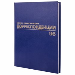 Журнал регистрации корреспонденции, 96 л., бумвинил, блок офсет, А4 200х290 мм, BRAUBERG, 130149 - фото 13550649