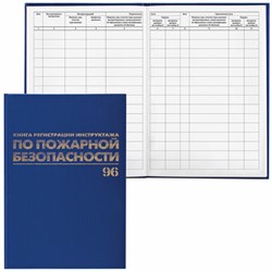 Журнал регистрации инструктажа по пожарной безопасности, 96 л., бумвинил, офсет, А4 200х290 мм, BRAUBERG, 130150 - фото 13550650