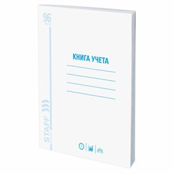 Книга учета 96 л., клетка, обложка из мелованного картона, блок офсет, А4 200х290 мм, STAFF, 130187 - фото 13550665