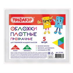 Обложки ПВХ для учебников старших классов МАЛОГО ФОРМАТА, КОМПЛЕКТ 5 шт., ПЛОТНЫЕ, 100 мкм, 233х363 мм, прозрачные, ПИФАГОР, 227483 - фото 13550803