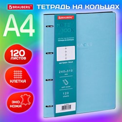 Тетрадь на кольцах БОЛЬШАЯ А4 (240х310 мм), 120 л., под кожу, BRAUBERG VISTA, "Пастельная", 404514 - фото 13551218