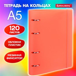 Тетрадь на кольцах А5 175х220 мм, 120 л., пластик, с резинкой, BRAUBERG, Коралловый, 404621 - фото 13551231