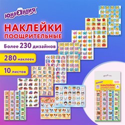 Наклейки бумажные поощрительные, АССОРТИ 280 наклеек, 16х10 см, глиттер, ЮНЛАНДИЯ, 665521 - фото 13551529