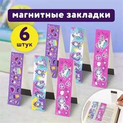 Закладки для книг с магнитом "ЕДИНОРОГИ", набор 6 шт., блестки, 25x196 мм, ЮНЛАНДИЯ, 111638 - фото 13551953