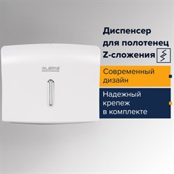 Диспенсер для полотенец LAIMA PROFESSIONAL BASIC (Система H2), Z-сложения, белый, ABS, 605049 - фото 13552842