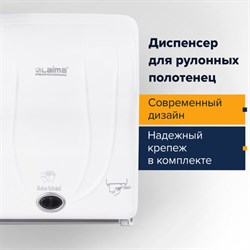 Диспенсер для полотенец в рулонах LAIMA PROFESSIONAL ORIGINAL (Система H1), СЕНСОРНЫЙ, белый, ABS-пластик, 605765 - фото 13552975