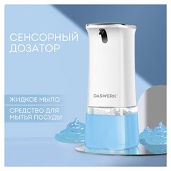 Сенсорный бесконтактный дозатор диспенсер для жидкого мыла/средства для посуды, 350 мл, DASWERK (ДАСВЕРК), 607845 - фото 13553170