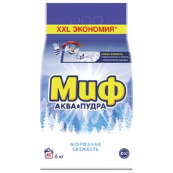 Стиральный порошок-автомат 6 кг, МИФ 3в1, "Морозная свежесть" - фото 13555274