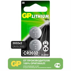 Батарейки литиевые GP Lithium CR2032 "таблетки, дисковые, кнопочные" КОМПЛЕКТ 2 шт., блистер, CR2032-2CRU2 - фото 13562845