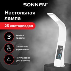 Настольная лампа / светильник SONNEN SM-01W на подставке, LCD-экран, СВЕТОДИОДНАЯ, 5 Вт, белый, 238233 - фото 13582331