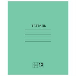 Тетрадь ЗЕЛЁНАЯ обложка 12 л., клетка с полями, офсет №2 ЭКОНОМ, "ПИФАГОР", 104984 - фото 13588079