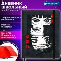 Дневник 1-11 класс 48 л., кожзам (твердая), печать, резинка, конверт, BRAUBERG, "Eyes", 106578 - фото 13588322