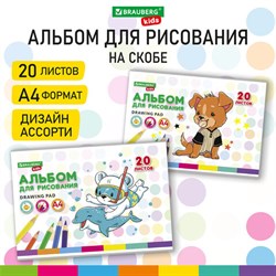 Альбом для рисования А4 20 л., скоба, обложка картон, BRAUBERG KIDS, 203х288 мм, "Зверушки", 106691 - фото 13588354