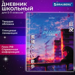 Дневник 5-11 класс 48 л., твердый, BRAUBERG, глянцевая ламинация, с подсказом, "DELIGHT", 106864 - фото 13588432