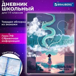 Дневник 1-11 класс 48 л., кожзам (твердая с поролоном), печать, цветной блок, BRAUBERG, "Story", 106951 - фото 13588503