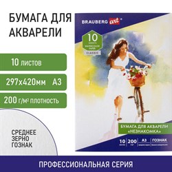 Папка для акварели БОЛЬШАЯ А3, 10 л., "НЕЗНАКОМКА", зерно, 200 г/м2, ГОЗНАК, BRAUBERG ART CLASSIC, 112322 - фото 13588648