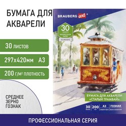 Папка для акварели БОЛЬШАЯ А3, 30 л., "СТАРЫЙ ТРАМВАЙ", зерно, 200 г/м2, ГОЗНАК, BRAUBERG ART CLASSIC, 112324 - фото 13588650