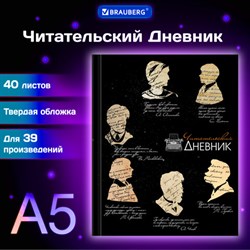 Дневник читательский А5, 40 л., твердый, матовая ламинация, цветной блок, BRAUBERG, "Силуэты", 115349 - фото 13588987