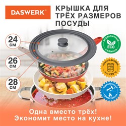 Крышка для любой сковороды и кастрюли универсальная 3 размера (24-26-28 см) серая, DASWERK (ДАСВЕРК), 607591 - фото 13590228