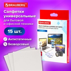 Салфетки сухие безворсовые УНИВЕРСАЛЬНЫЕ антистатичные BRAUBERG, 15 шт., 513534 - фото 13595178