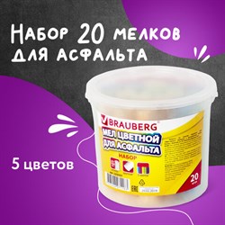 Мел в ведерке для рисования на асфальте 20 штук, 5 цветов, цветной круглый, BRAUBERG, 223557 - фото 13601600
