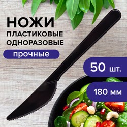 Нож одноразовый пластиковый 180 мм, черный, КОМПЛЕКТ 50 шт., ЭТАЛОН, WELDAY (ВЭЛДЭЙ), 607841 - фото 13602018