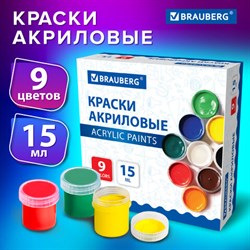 Краски акриловые для рисования и творчества 9 цветов по 15 мл, BRAUBERG, 192563 - фото 13621502