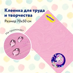 Настольное покрытие ЮНЛАНДИЯ для труда и творческих занятий, ПВХ, "ЕДИНОРОГ", 50х70 см, 662455 - фото 13622258